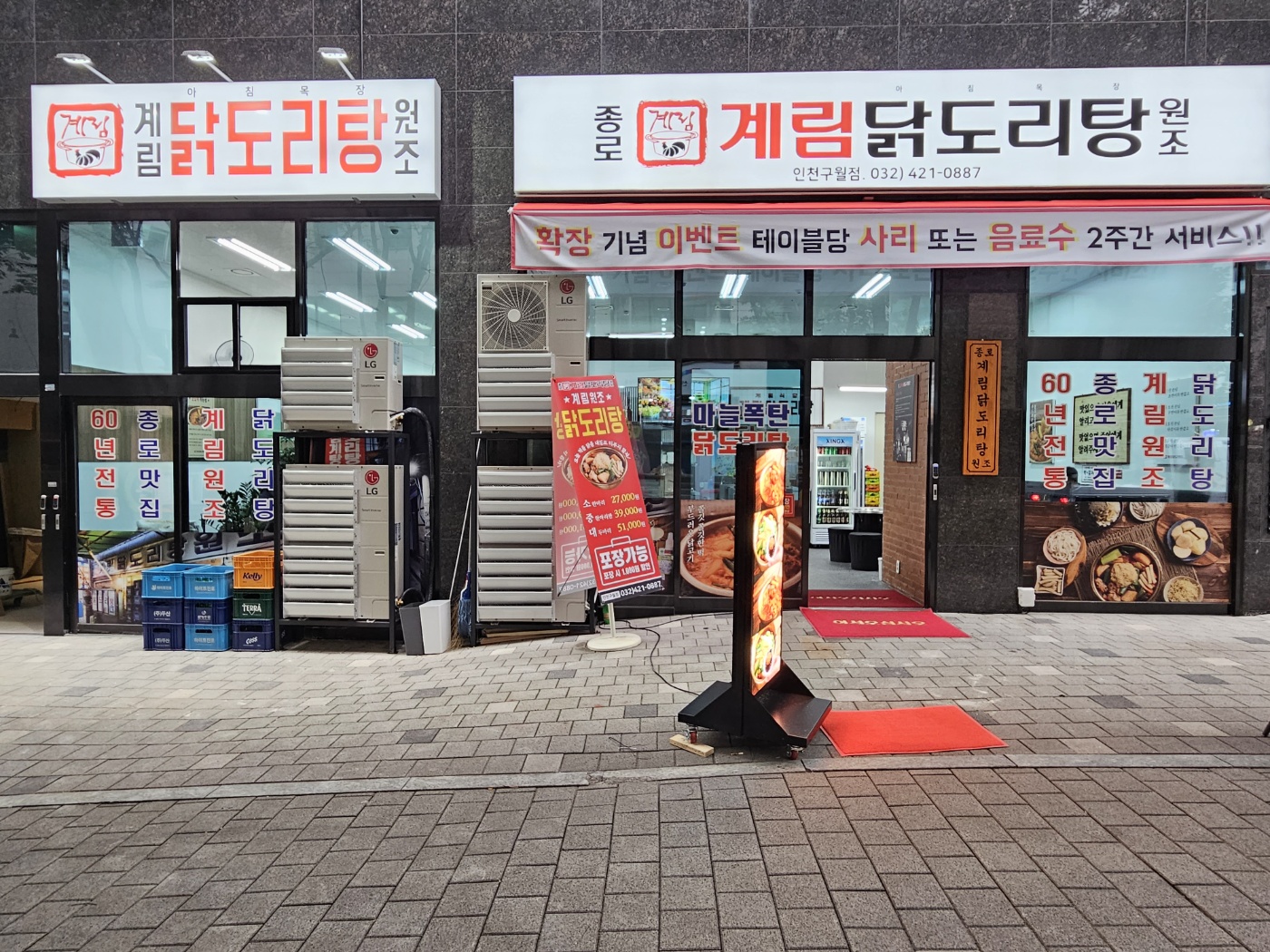 종로계림닭도리탕원조 인천구월점