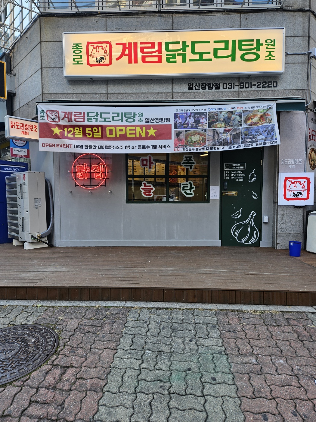 종로계림닭도리탕원조 일산장항점