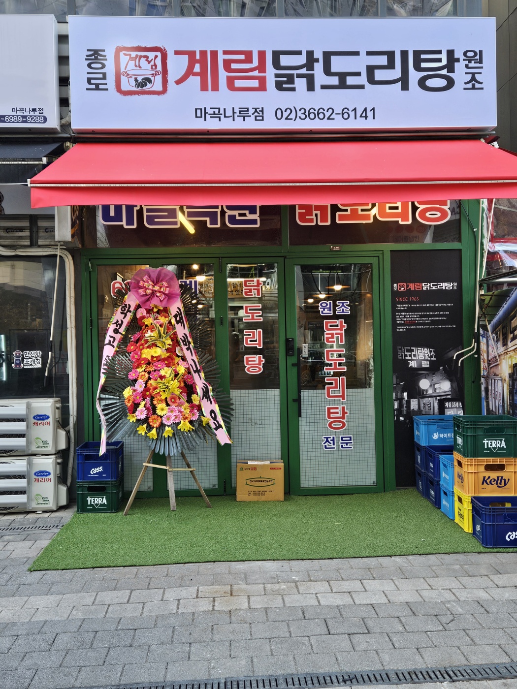 종로계림닭도리탕원조 마곡나루점